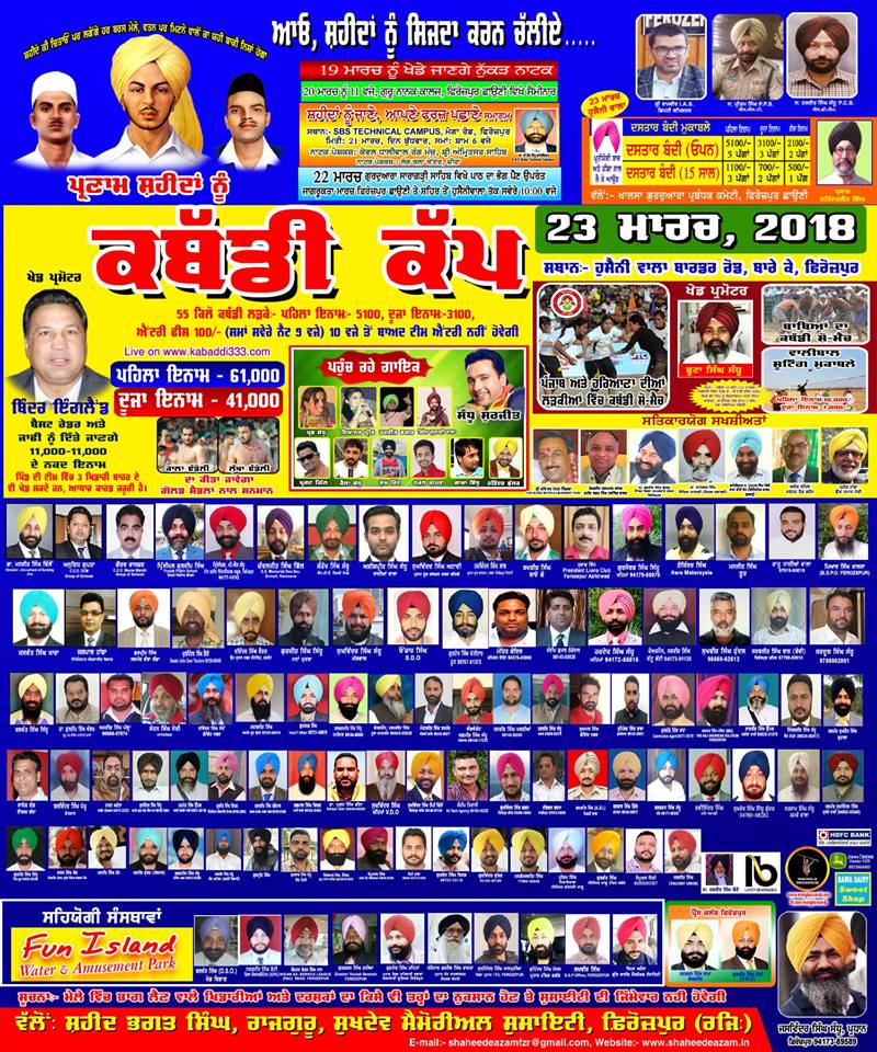 ਸ਼ਹੀਦੀ ਮੇਲਾ 2018