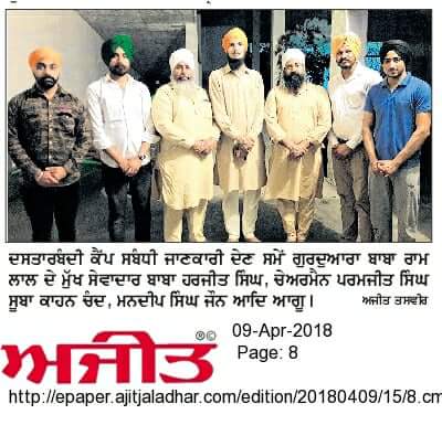 10 ਅਪ੍ਰੈਲ ਤੋ ਕੈਂਪ ਸ਼ੁਰੂ ਹੈ। ਗੁਰਦੁਆਰਾ ਬਾਬਾ ਰਾਮ ਲਾਲ ਜੀ ਵਿਖੇ ਫਿਰੋਜ਼ਪੁਰ ਸ਼ਹਿਰ