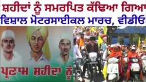 Moter Cycle March Ferozpur
