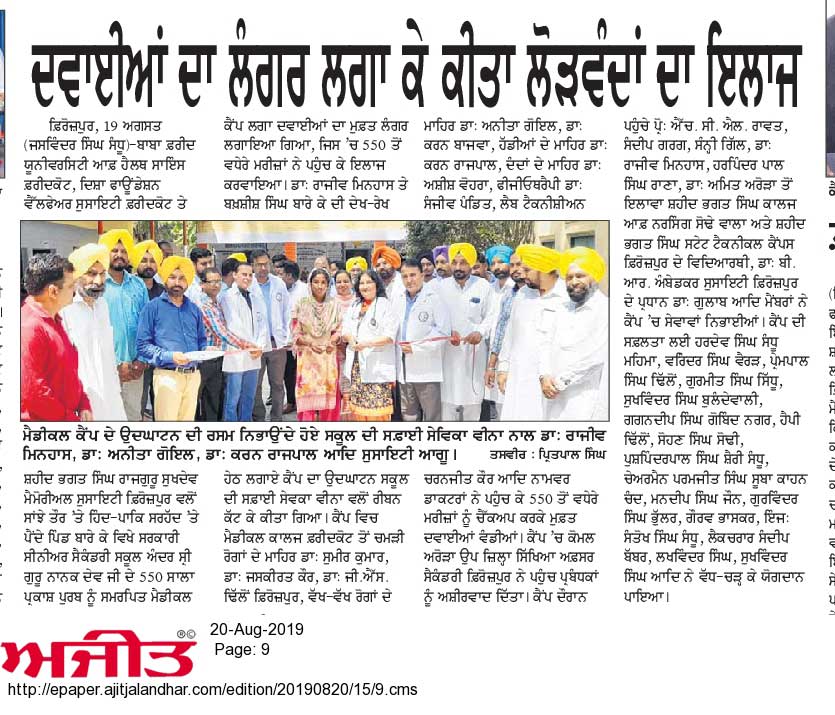 ਦਵਾਈਆਂ ਦਾ ਲੰਗਰ ਲਾ ਕੇ ਕੀਤਾ ਲੋੜਵੰਦਾ ਦਾ ਇਲਾਜ
